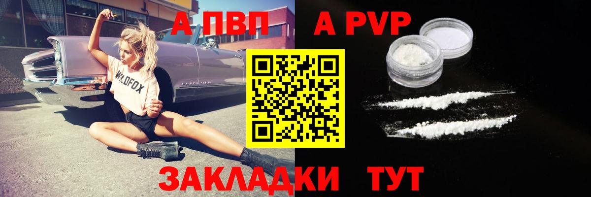 A PVP Crystall Уварово