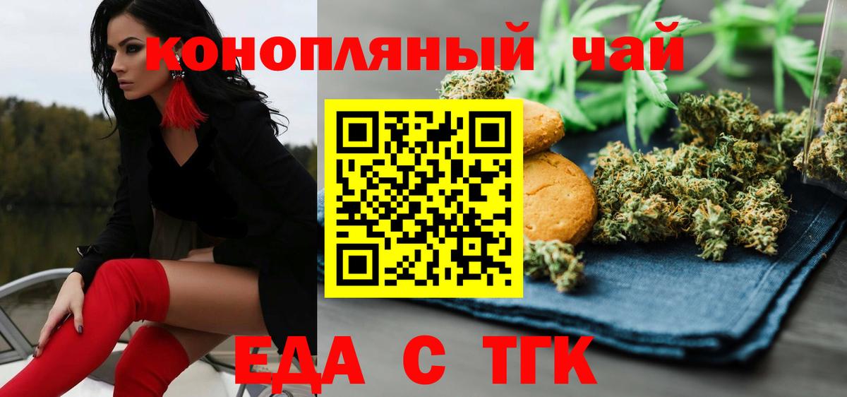 Еда ТГК марихуана  Вход с VPN  Уварово 