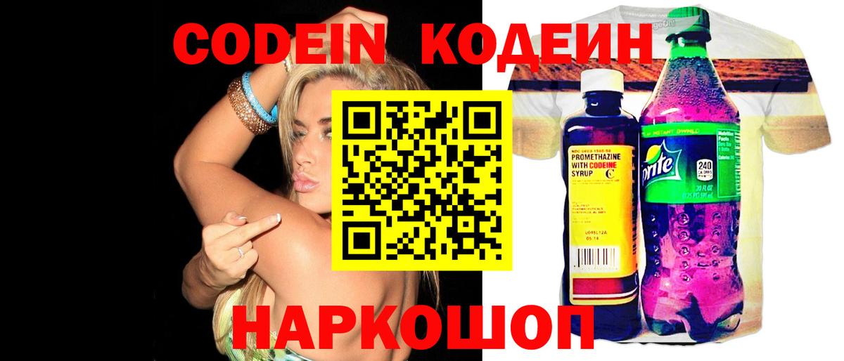 Кодеиновый сироп Lean напиток Lean (лин) Уварово