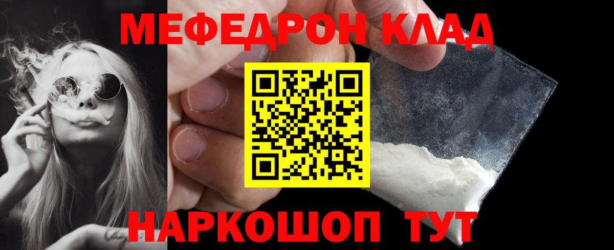МЕФ мяу мяу  МЯУ-МЯУ  МЯУ-МЯУ  Вход с VPN  Уварово  МЕФ mephedrone 